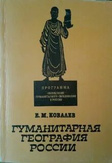 Гуманитарная география