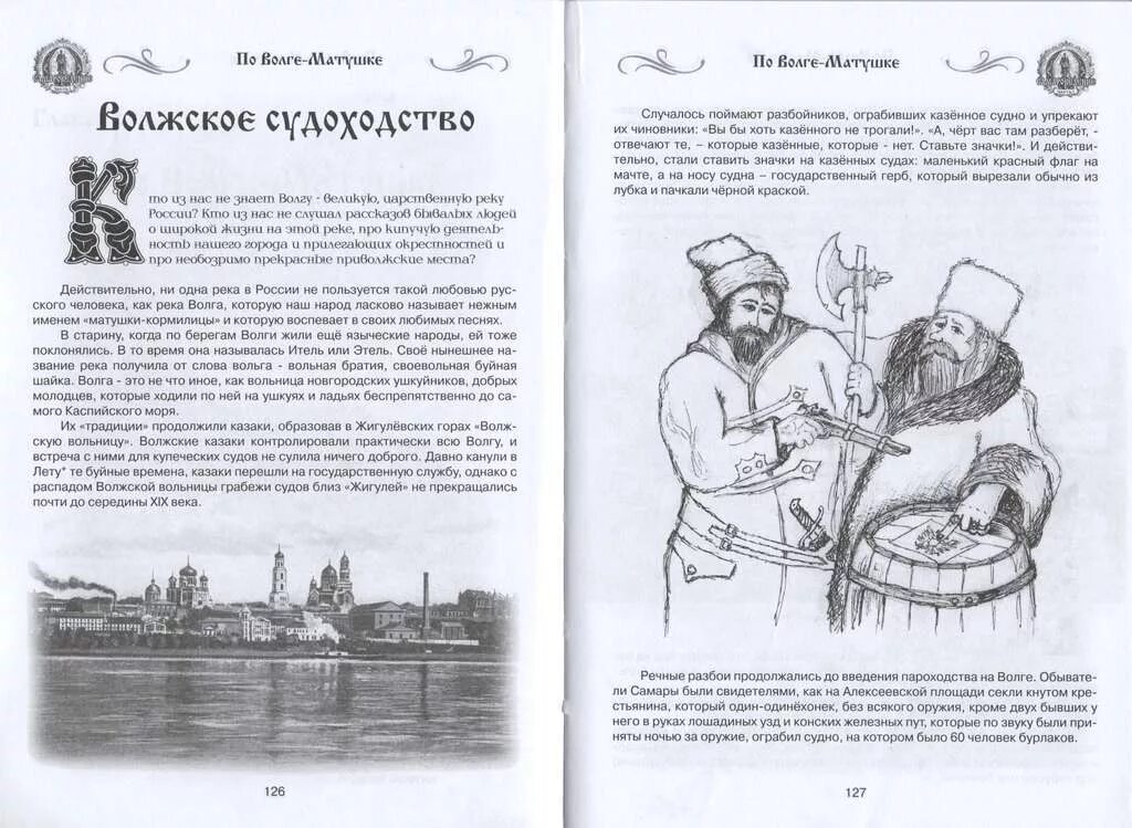 Читать книгу ушкуйник. Ушкуйники книга. самароведение учебник. самара книга. герб ушкуйников.