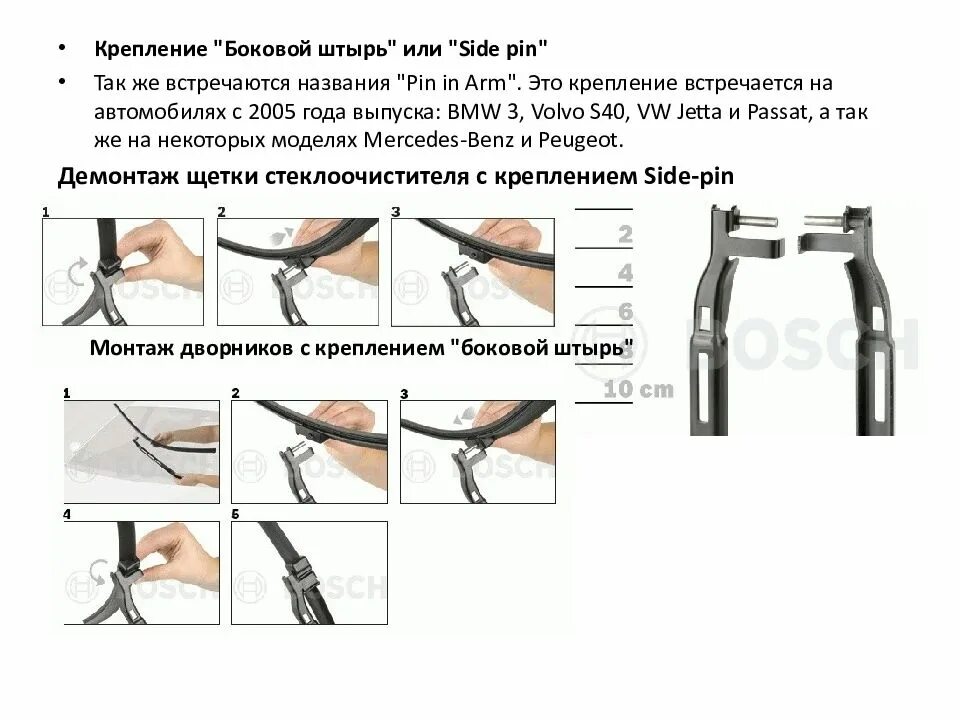 Сама крепись. Крепление дворника Side Pin. Крепление боковой штырь Side Pin. Крепление дворников боковой штырь. Боковое штыревое крепление автомобильной щетки стеклоочистителя.