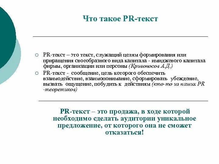 Пиар статьи. PR-текст. Пиар текст. PR текст пример. Особенности PR-текстов.