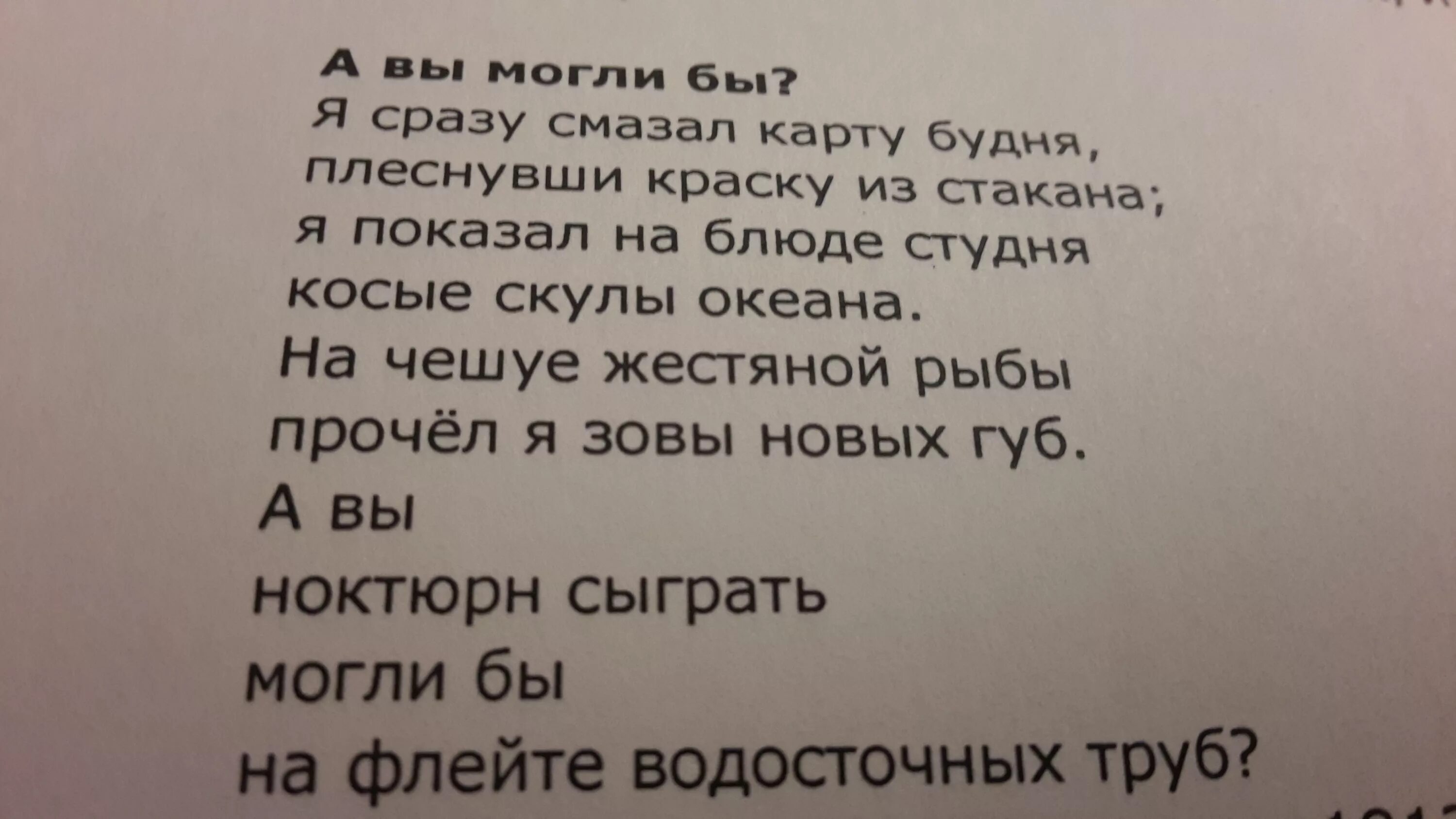 Плеснул на карту будня. Ноктюрн Маяковский стих. Я сразу смазал карту будней плеснувши краску из стакана. Маяковский стихи а вы Ноктюрн сыграть. Стих а вы могли бы.