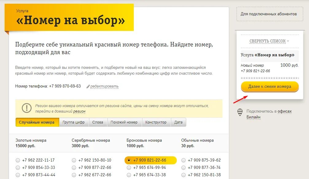 63 номер телефона. Номер Билайн. Выбор номера. Номер на выбор Билайн. Номера билилайн.