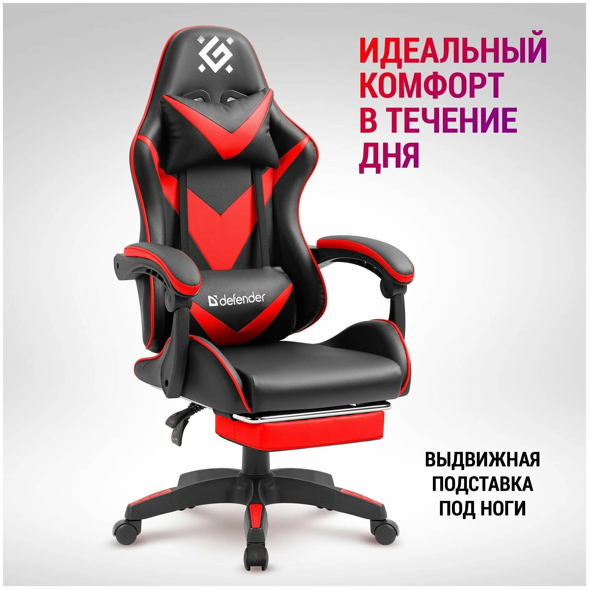 Игровое компьютерное кресло defender. Defender Minion игровое кресло. Кресло игровое Defender Minion с подножкой. Кресло игровое Minion черный/красный, Красс 4,PU,подножка Defender. Геймерское кресло Defender.