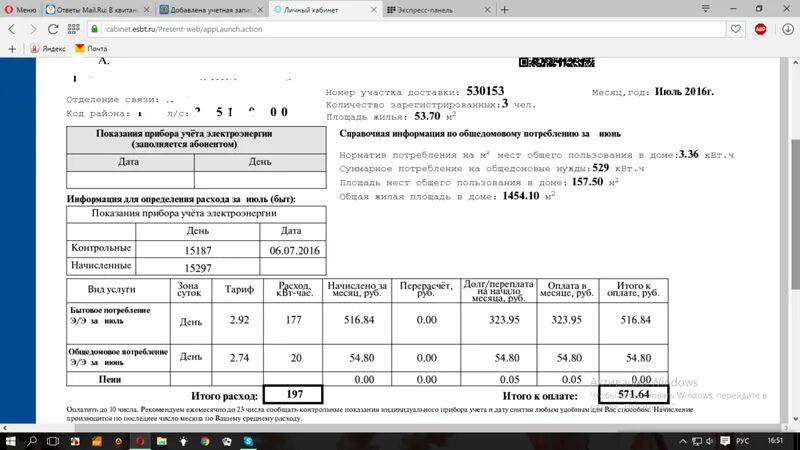 Задолженность переплата в квитанции ЖКХ. Что такое пени в квитанции. Квитанция долг с минусом. Если в квитанции написано переплата -. Счетчики когалым еирц