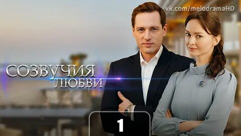 Созвучия любви