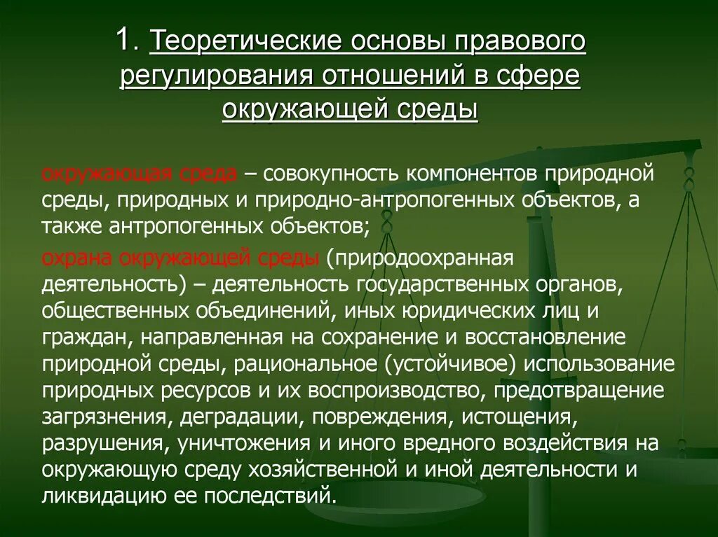 Основы правового регулирования. Теоретические основы правового регулирования. Регулирование общественных отношений. Правовое регулирование общественных отношений.