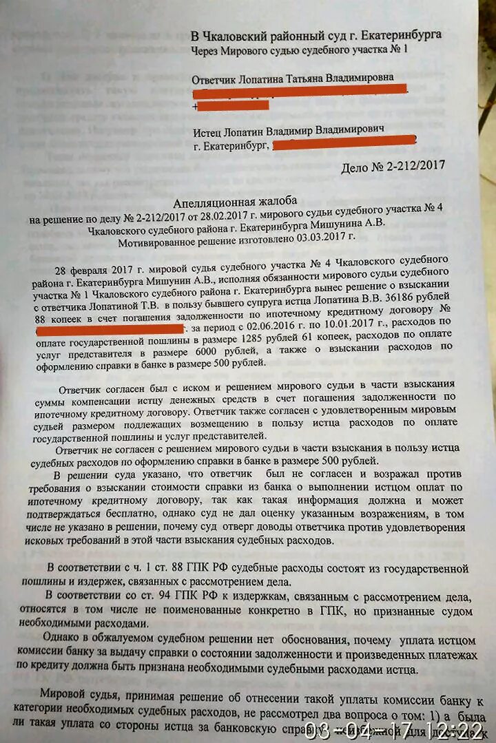 Образец апелляционного обжалования