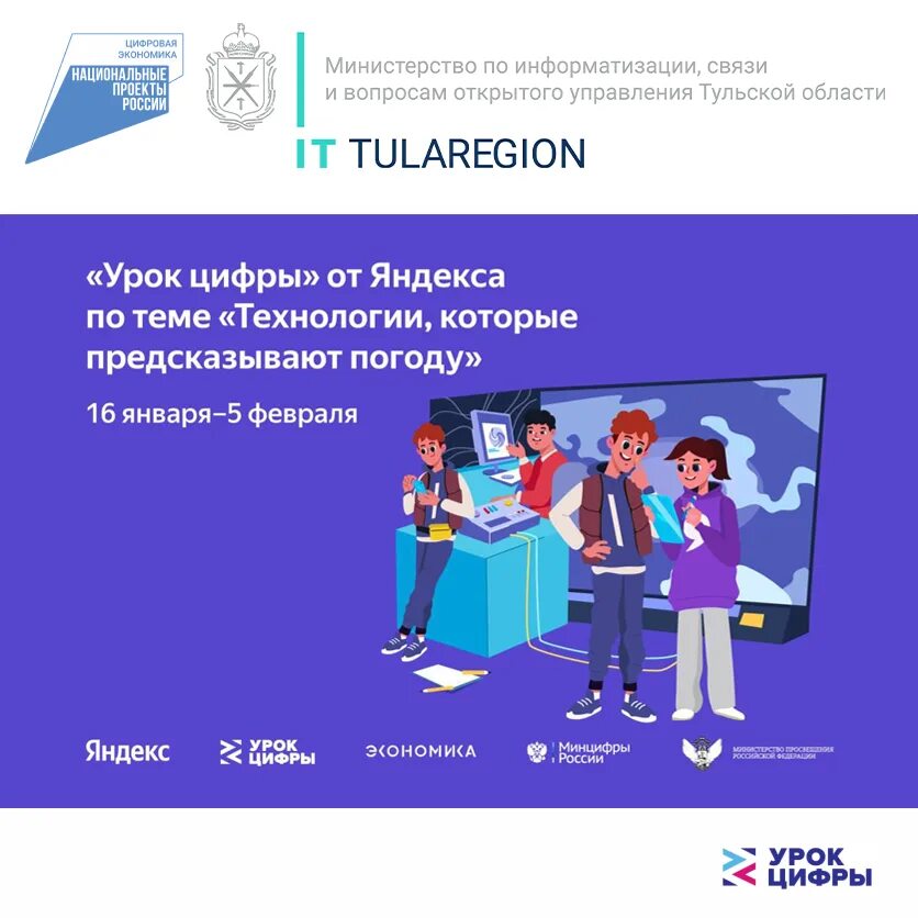 Специалист по безопасной разработке урок цифры ответы. Урок цифры. урок цифры технологии которые предсказывают. урок цифры с 16 января. тыва урок цифры.