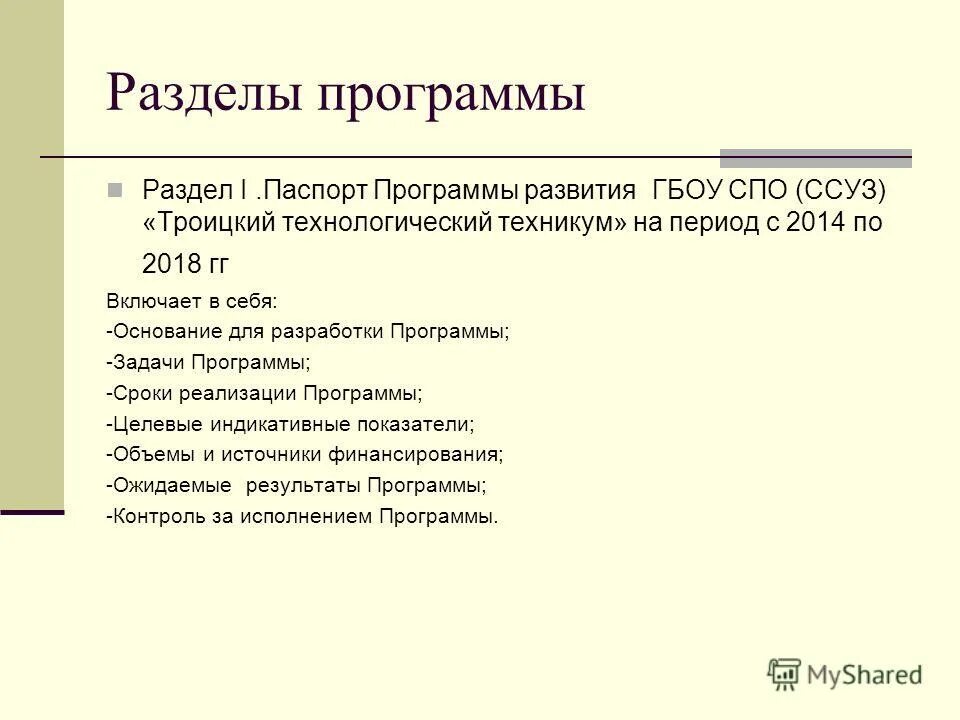 Структура ссуза. Исполнение муниципальных программ. Контрольные цифры приема (кцп). Проф компетентность преподавателя медицинского колледжа. Что такое вуз и ссуз.