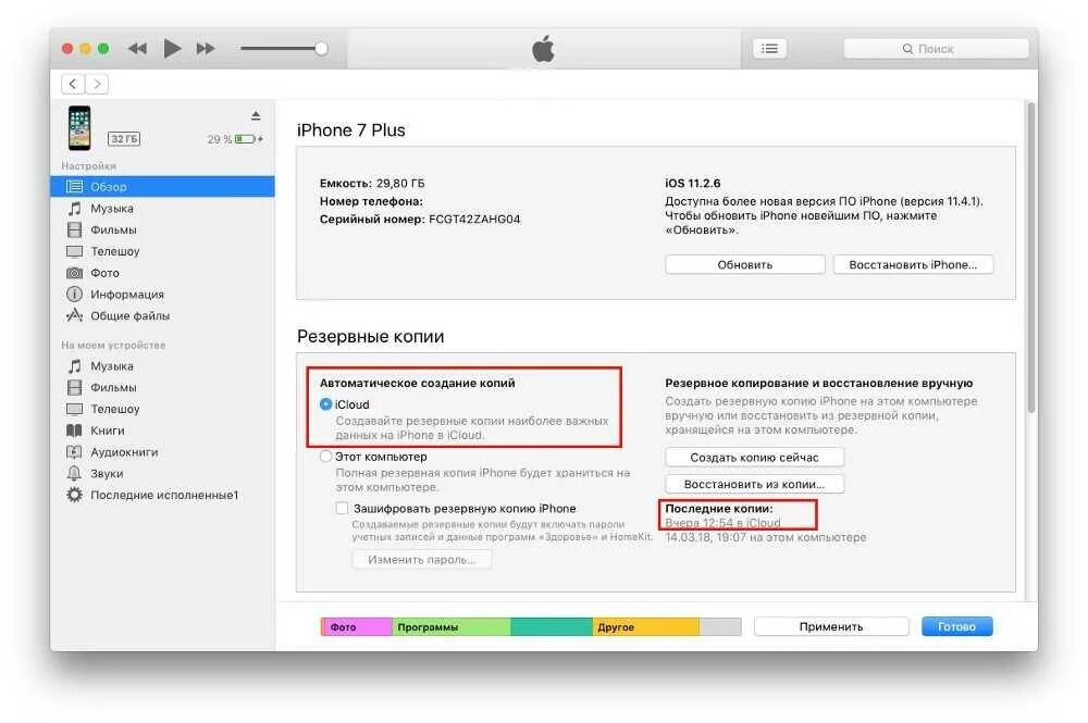 Резервная копия айфона на компьютере