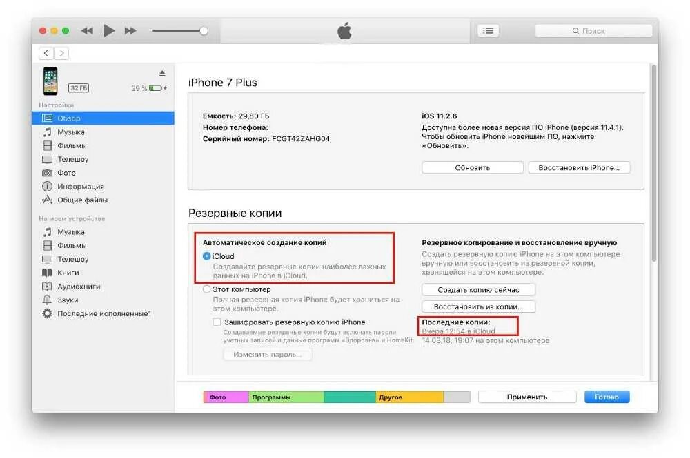 Резервная копия айфон на телефоне. Как настроить Резервное копирование на айфоне. Резервное копирование iphone на компьютер. Восстановление резервной копии. Восстановить резервную копию.