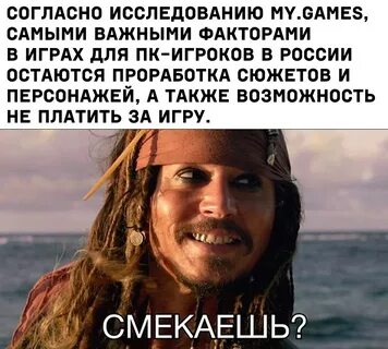 Смекаешь