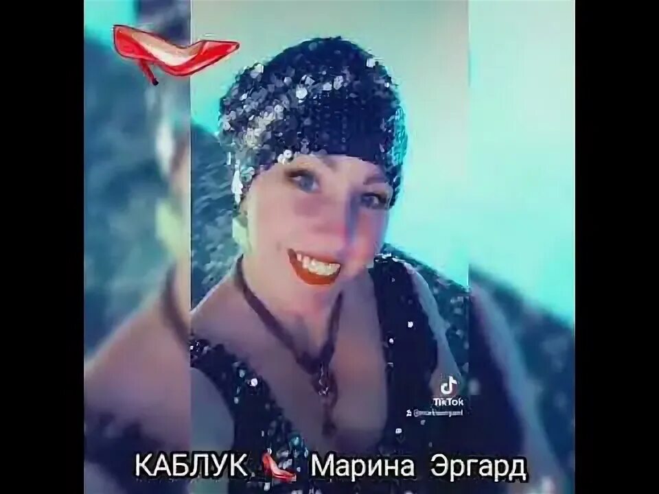 Каблук песня. Песня каблуки кто поет. Песня каблуки кто поет. Песня каблуки кто поет. Ковалев детка в красном.