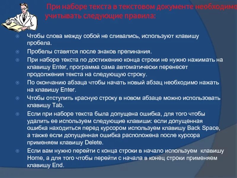 8 причин текст. При наборе текста между словами нажимают клавишу:. Ошибка при компьютерном наборе текста причины.