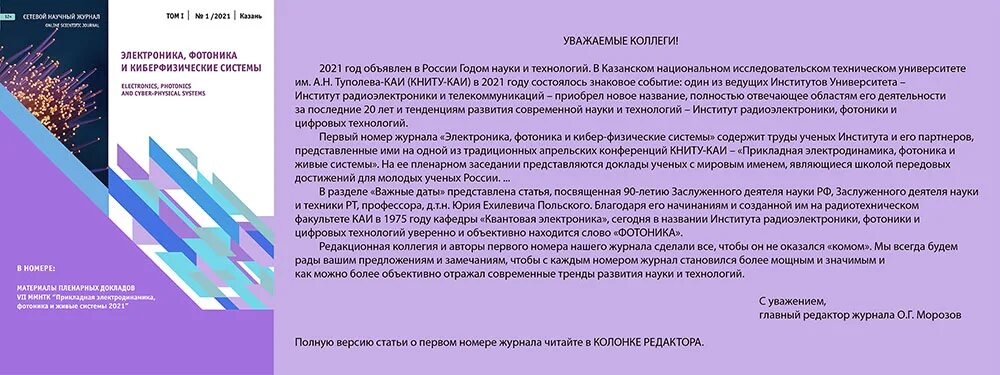 Развитие научного журнала. Электроника, фотоника и киберфизические системы. научные журналы архив. реклама научного журнала. научный журнал шаблон.