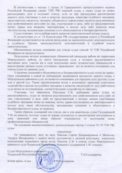 Определение об отказе отвода. Определение суда об отводе судьи. определение об отводе прокурора. постановление об отводе.