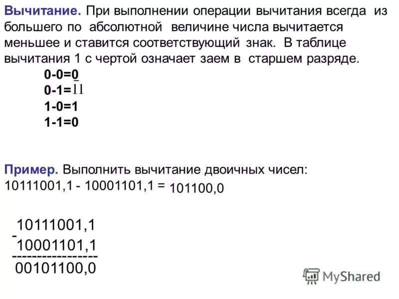 Таблица вычитания системы счисления. Выполните операцию вычитания. Операции сложения и вычитания систем счисления примеры. Операции сложения и вычитания. Операция вычитания результат.