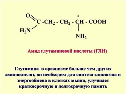 Радикал аспарагиновой кислоты
