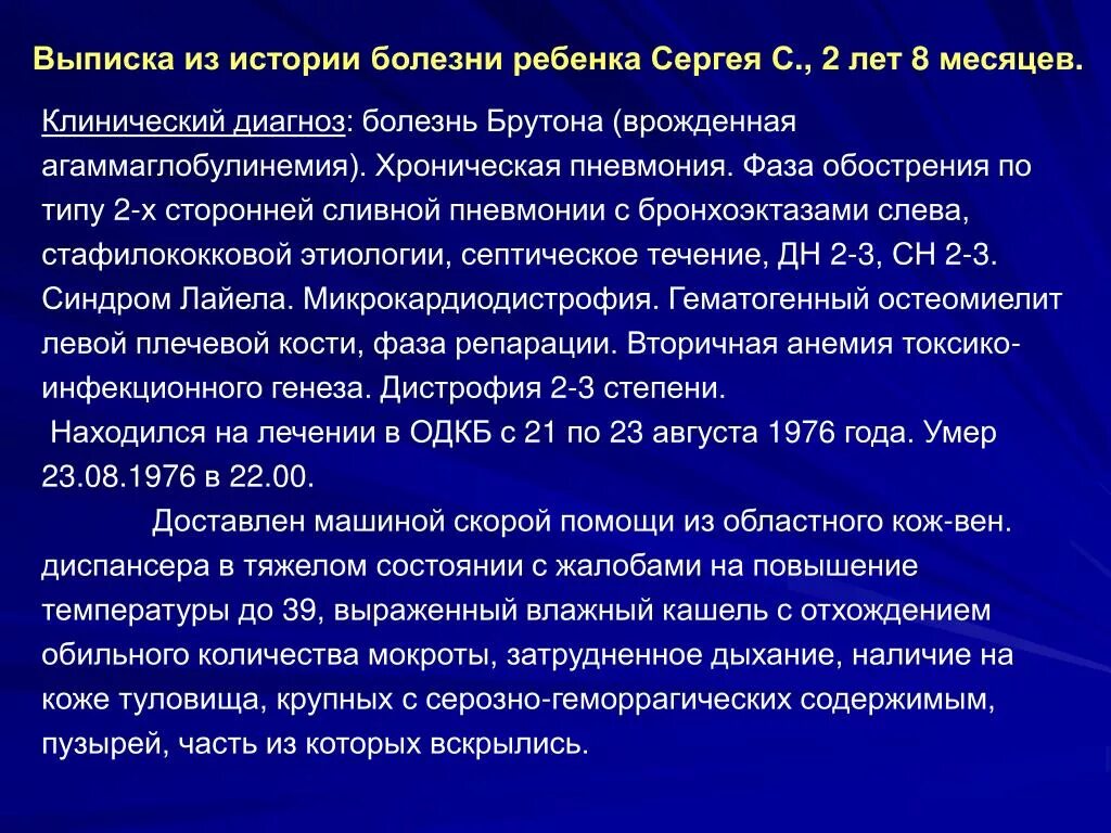 История боле. Обоснование диагноза в истории болезни. История болезни ребенка. Диагноз в истории болезни. История болезни пневмония.