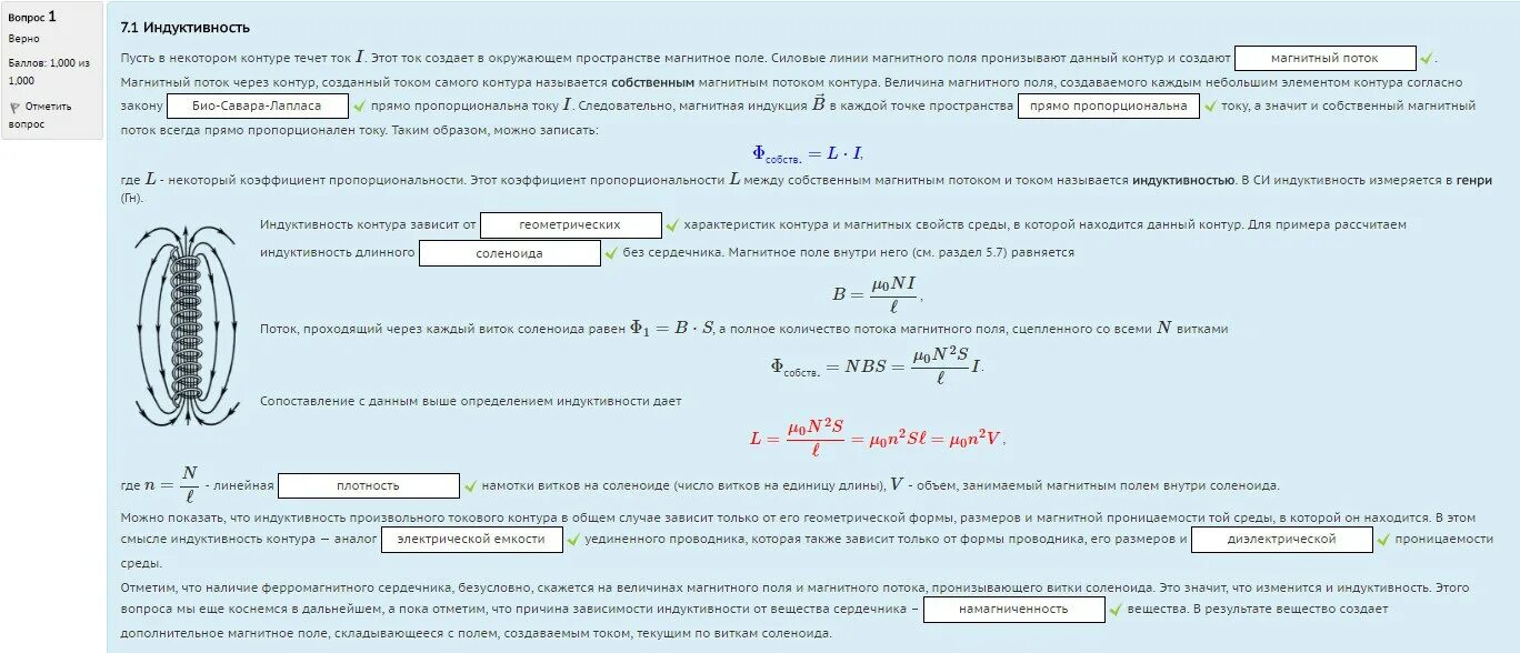 Соленоид без сердечника. Индуктивность длинного соленоида. Расчет индуктивности соленоида. Число витков на единицу длины соленоида. Индуктивность контура и соленоида.