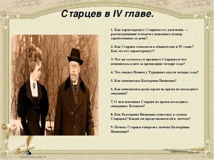 Кто виноват что не состоялась любовь старцева
