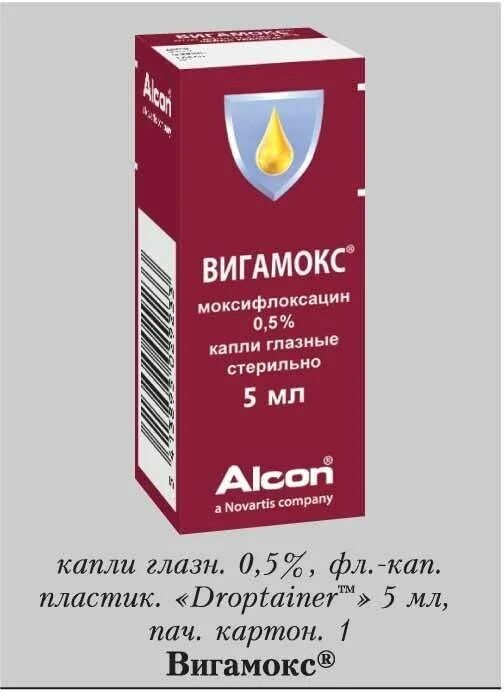 Вигамокс Алкон. Новартис Вигамокс. Вигамокс (фл.-кап. 0,5% 5мл). Моксифлоксацин капли глазные.