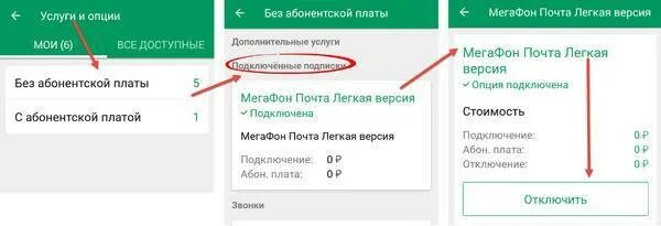 Как убрать приложение мегафон. Обновить приложение мегафон. Платные подписки мегафон. Мегафон личный кабинет услуги. Мегафон подключенные и отключенные опции.