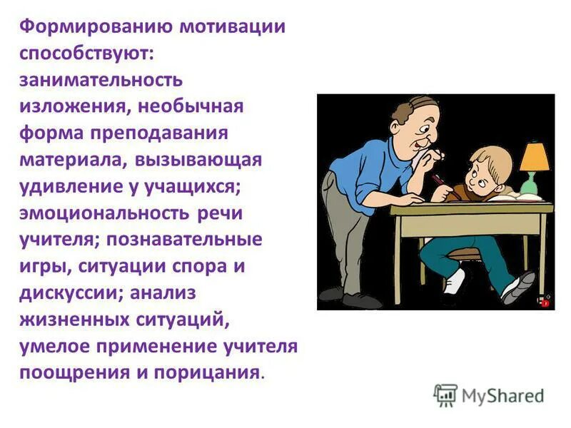 Проблема мотивации у детей. Проблема мотивации у детей. Стремление подростка. Мотивы поведения старшего дошкольника. Проблема мотивации у детей.