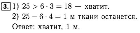 Математика 3 класс страница 72 задача