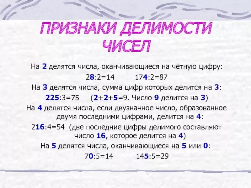 Какое число делится на 3 и 7. Числа делящиеся на 2. Числа делящиеся на три. Числа которые делятся на два. Цифры которые делятся на три.