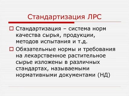 Методы испытания сырья