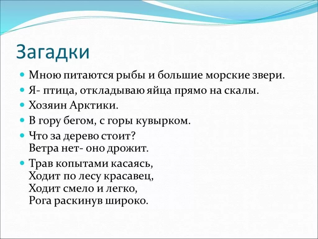 Без рук рисует без зубов кусает загадка. Загадка мною питаются рыбы и большие морские звери. Загадки для 11 класса. Загадки для 11 лет. Загадки для одиннадцатого класса.