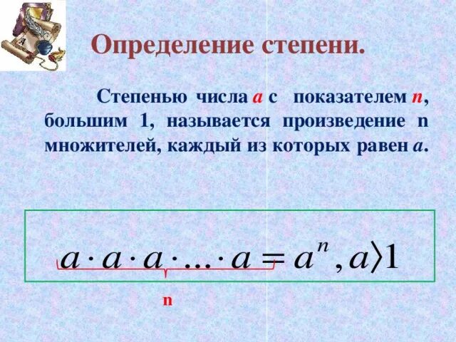 Степень числа конспект. Как понять тему степень числа. Как определить показатель степени. Как определить показатель степени числа. Степени чисел.