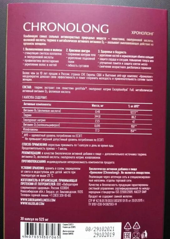 Хронолог препарат. Аnti-age комплекс - хронолонг. Хронолог препарат. Хронолонг сибирское здоровье фото. Хронолог препарат.