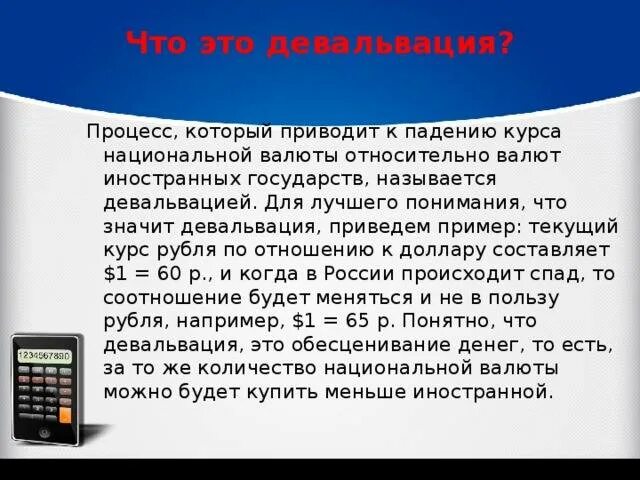 Девальвация нуллификация. Девальвация пример. девальвация рубля пример. девальвация примеры в россии. девальвация национальной валюты пример.