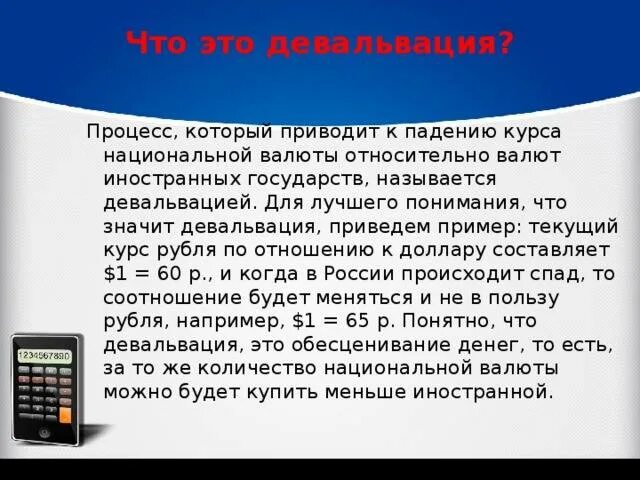 Деноминация это простыми словами в экономике. Девальвация пример. Девальвация национальной валюты пример. Девальвация рубля пример. Девальвация примеры в России.