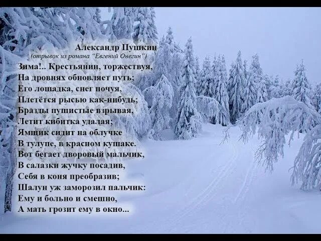 Пушкин зима крестьянин торжествуя. Зима крестьянин торжествуя Пушкин стихотворение.