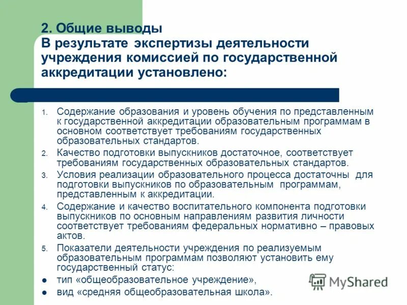 Результатов экспертной деятельности. Итоги экспертных процедур преподавателя на высшую категорию. Виды экспертной деятельности. Типы и виды экспертиз судебно-экспертной деятельности. Форма проведения экспертной оценки.