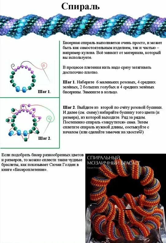 Американский жгут из бисера схема плетения Pin by Michelle Ranieri on Just Bead It in 2023 Beaded jewelry patterns, Bead je