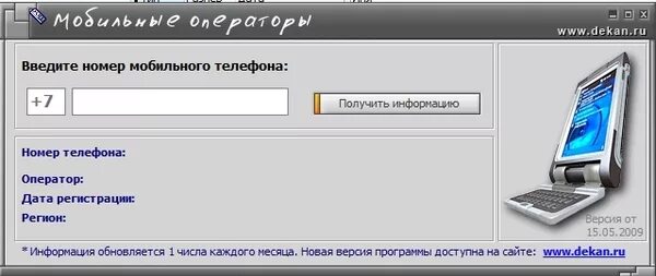 Определить номер сотового телефона оператора и региона. Оператор по номеру. Оператор по номеру мобильного телефона. Определить оператора по номеру телефона приложения. Номермобтел/адресэлпочтьl.