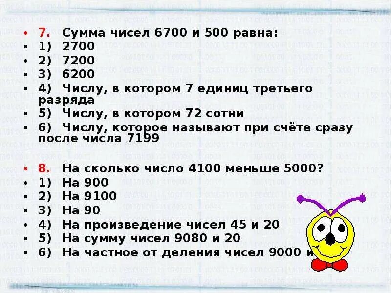 1 его равен 500. Математический диктант 4 класс. Сумма чисел 10 20 30 до 500. Математический диктант 4 класс перспектива.