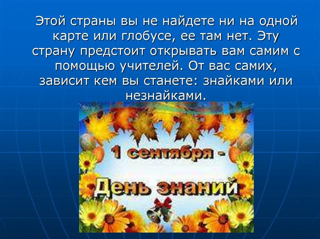 Сочинения первый 1 класс. День знаний сочинение. Сочинение на тему 1 сентября. Сочинения первого сентября. 1 Сентября день знаний сочинение.