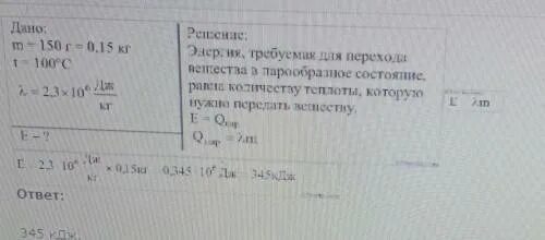 Какое количество энергии для обращения воды. Какое количество энергии требуется. Какое количество энергии требуется для обращения воды массой 150 г. Какое количество энергии потребуется для обращения воды. Какое Кол энергии требуется для обращения воды массой 150 г.