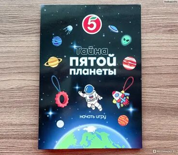 Набор тайна 5 планеты