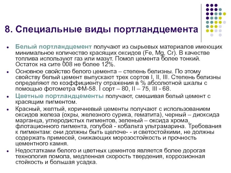 Цемент является. Специальные виды портландцемента. основные свойства портландцемента. специальные виды цемента. особые виды портландцемента.