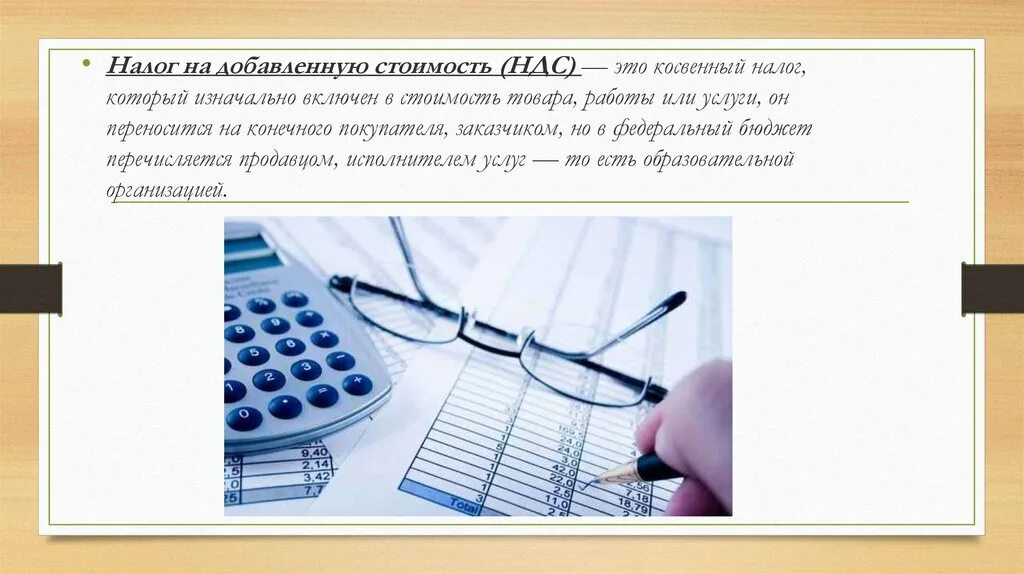 Цена товара в налогообложении. Налогообложение в сфере образования. Сфера налогов. Каковы особенности налогообложения в образовательных учреждениях?. Включен в стоимость товара налог.