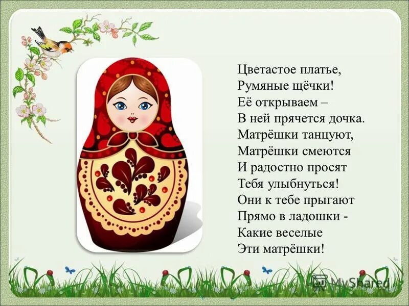 погляди скорее щёчки розовеют пёстренький платочек. щечки у матрешки. вятская матрешка презентация. щечки у матрешки. лицо матрешки для детей.