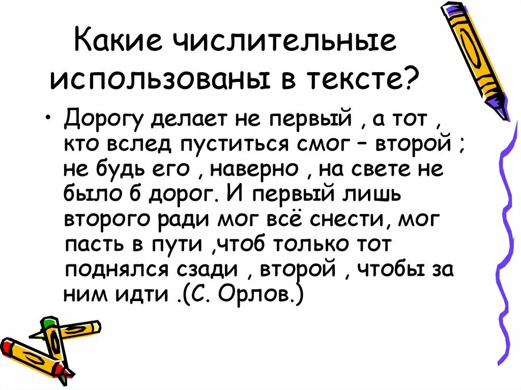 Запиши числительные в нужную группу. Имя числительное задания. Текст с именами числительными. Текст с именем числительным. Числительные 6 класс упражнения.