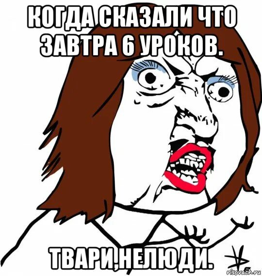 Завтра 6 уроков. Почему ты мне не звонишь. Ааааааа Мем. Звонит Мем. Угу угу Мем.