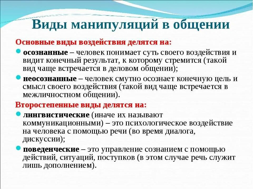 Манипуляции в общении. Манипуляции в общении психология. Виды манипуляций в общении. Виды манипулятивного общения.